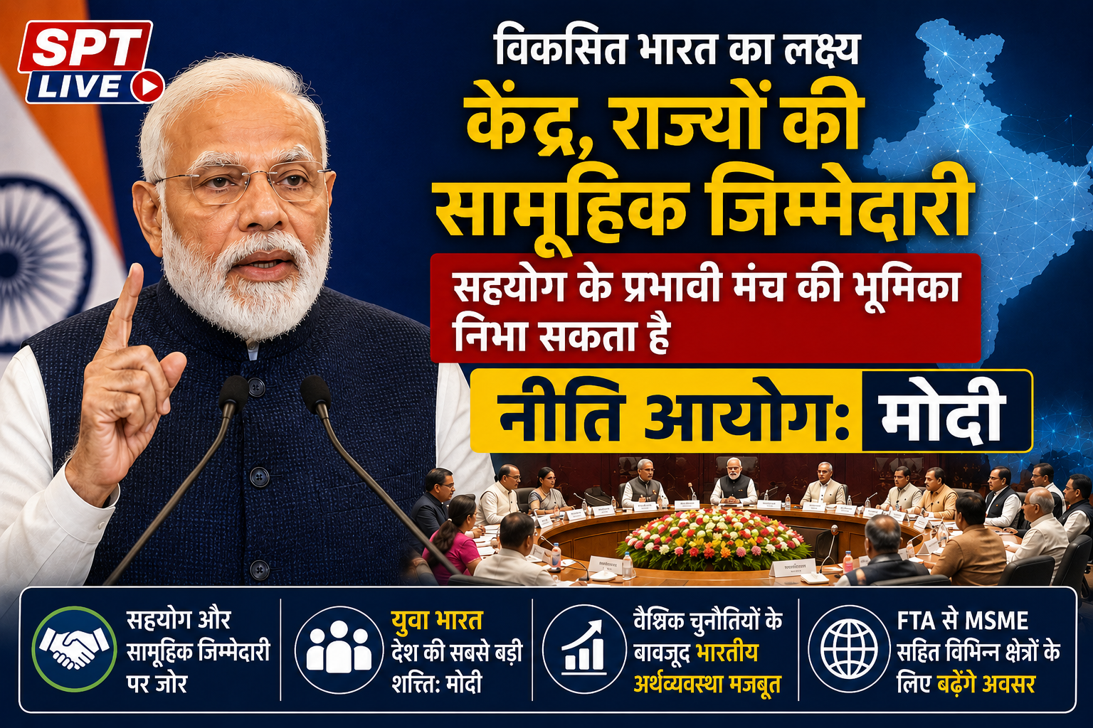 विकसित भारत का लक्ष्य केंद्र, राज्यों की सामूहिक जिम्मेदारी, सहयोग के प्रभावी मंच की भूमिका निभा सकता है नीति आयोग: मोदी